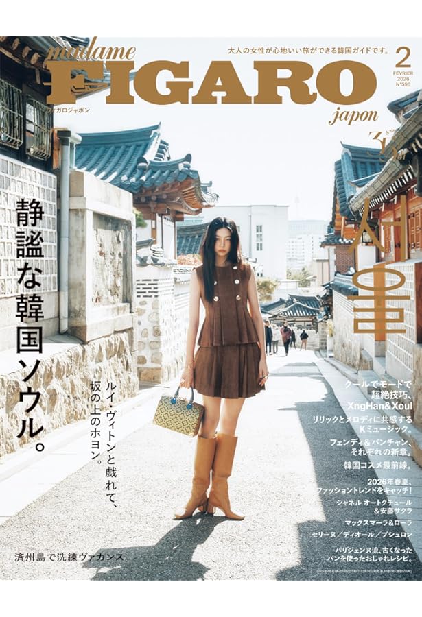 madame FIGARO japon (フィガロジャポン) 2025年2月号［特集：ワインが